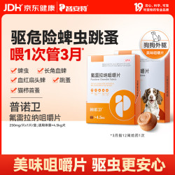 氟雷拉纳咀嚼片宠物狗狗驱虫药犬体内外一体跳蚤蜱虫中型犬普诺卫