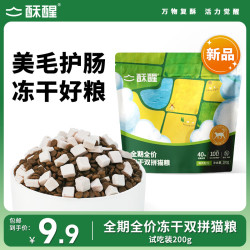 酥醒 全价冻干双拼猫粮成猫幼猫鸡肉益生菌护肠鱼油美毛尝鲜试吃200g