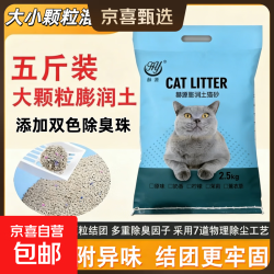 京喜 内蒙原产膨润土猫砂除臭锁味不沾底易结团无粉尘 2.5kg猫砂体验装（味道随机发）
