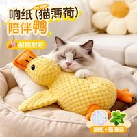 欢宠网 猫玩具猫咪小黄鸭猫薄荷响纸鸭子磨牙自嗨解闷猫猫小猫幼猫宠物