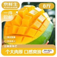 京鲜生 新鲜玉芒 3斤 单果200g起 新鲜芒果水果 源头直发