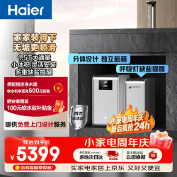 海尔 大通量 中央软水机
