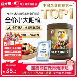 开元 小太阳鹦鹉粮全价主粮伯爵专用鸟粮坚果饲料金太营养中小型鸟食