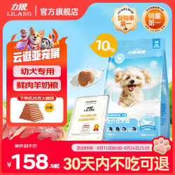LILANG 狗粮幼犬粮 博美泰迪柯基金毛边牧全犬种中小型犬通用型狗粮 幼犬专研粮10kg20斤