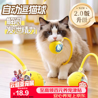 HELLOJOY 猫咪玩具自嗨解闷神器智能电动逗猫球自动逗猫棒幼猫遛猫消耗体力