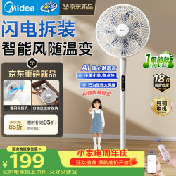 美的 直流变频 落地扇