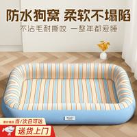 MIKI PAD 狗窝四季通用狗垫子防水耐撕咬夏季猫狗睡垫猫窝床大中小型犬通用 蓝白