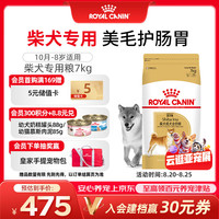 皇家 狗粮 柴犬成犬狗粮 宠物中型犬 SIA26 全价犬粮 10月-8岁 7KG