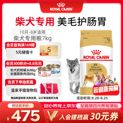 皇家 狗粮 柴犬成犬狗粮 宠物中型犬 SIA26 全价犬粮 10月-8岁 7KG