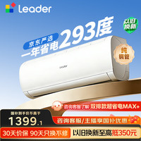 海尔 Leader 统帅 超省电SE系列 KFR-35GW/LJD1-1 新一级能效 壁挂式空调 1.5匹