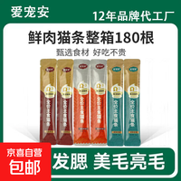 宠物猫鱼油猫条 混合口味 60根