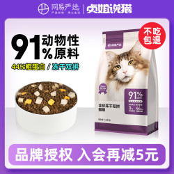 网易严选 全价冻干双拼猫粮无谷全阶段成幼猫高鲜肉猫主粮 网易严选冻干双拼无谷猫粮1.8kg