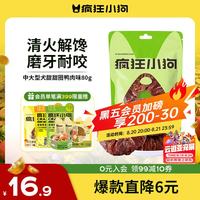 疯狂小狗 宠物狗狗零食磨牙棒耐啃洁齿通用 中大型犬洁齿甜甜圈 鸭肉味 80g