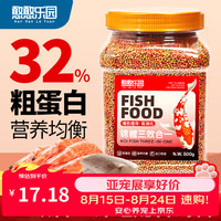 憨憨乐园 鱼食锦鲤专用鱼饲料草金鱼小型鱼通用观赏鱼料小颗粒上浮鱼粮J