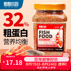 憨憨乐园 鱼食锦鲤专用鱼饲料草金鱼小型鱼通用观赏鱼料小颗粒上浮鱼粮J