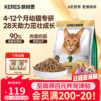 凯锐思 6阶分阶金爪鲜肉乳鸽烘焙冻干猫粮90%鲜肉4-12个月幼年期专用2kg
