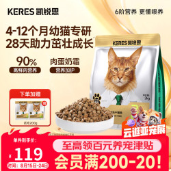 凯锐思 6阶分阶金爪鲜肉乳鸽烘焙冻干猫粮90%鲜肉4-12个月幼年期专用2kg