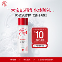 大宝 B5补水保湿舒缓精华水28ml(体验装)男女士面部护肤品