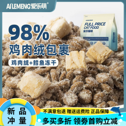 爱乐萌 全价鳕鱼冻干猫粮幼猫高营养高肉含量经济成猫流浪猫咪粮食 鸡肉绒 鳕鱼冻干猫粮 1500g
