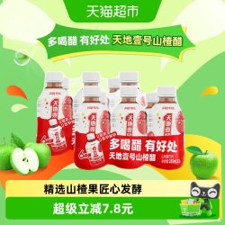 天地壹号 山楂醋饮料山楂汁醋饮品饮料酸甜可口解腻解辣冷藏口感佳