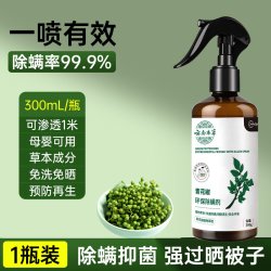 超亚医药 超亚除螨喷雾云南草本除螨神器孕婴用床上宿舍免洗晒杀螨虫喷雾剂