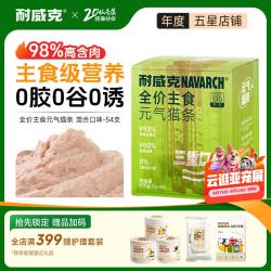 耐威克 猫条猫零食 一口胶原蛋白 湿粮猫罐头 宠物零食 新主食级混合口味丨15g*54支