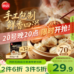 思念 嵊州黑猪肉老面小笼包 800g32个 包子