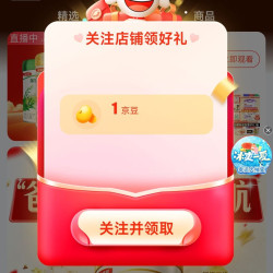京东 伊利母婴奶粉旗舰店关注店铺领1京豆