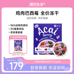 FURRYTAIL 鸡肉巴西莓冻干300g 成猫幼猫营养高蛋白全价主食猫干粮冻干