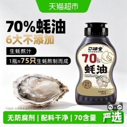 口味全 下拉换购6.9】70%不添加0添加防腐蚝油蚝汁生蚝现熬提鲜增香挤挤