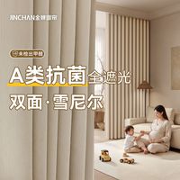 百亿补贴：金蝉 窗帘高遮光10A抗菌旧房改造卧室2026年新款免打孔双面雪尼尔