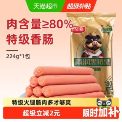 雨润 黑猪皇特级火腿肠香肠224g 肉含量≥80%泡面伴侣零食烧烤  黑猪皇特级 224g*1袋
