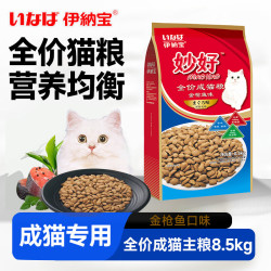 伊纳宝 成猫粮妙好金枪鱼味美短英短通用猫粮8.5KG