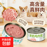 全鸡大满罐宠物零食猫狗肉泥罐解馋拌粮首选萌犬叮当猫狗通用肉泥 全鸡大满罐 1罐*85克