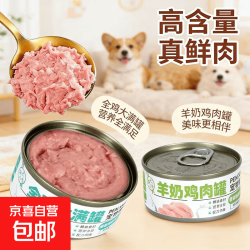 全鸡大满罐宠物零食猫狗肉泥罐解馋拌粮首选萌犬叮当猫狗通用肉泥 全鸡大满罐 1罐*85克
