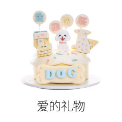 苗句宠 顺丰直送 宠物生日蛋糕 猫狗可食 鸡肉口味蛋糕 约260g 款式16:爱的礼物 MINI款直