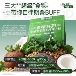南国 羽衣甘蓝奇亚籽椰子粉膳食纤维代餐饱腹果蔬蔬菜健身冲饮 100g