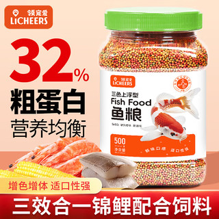 Licheers 金鱼锦鲤上浮型颗粒鱼粮 500g