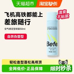 不凡 下拉领红包-befe定型喷雾发胶男女持久造型蓬松发蜡发泥便携