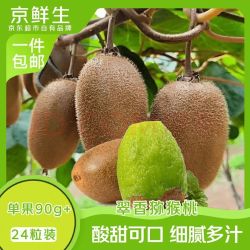 京鲜生 陕西翠香绿心猕猴桃 24粒单果90-110g 应季水果 生鲜 源头直发