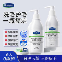 HAAFPETS宠物沐浴露狗狗沐浴露清洁除臭持久留香深层修复氨基酸猫咪沐浴露