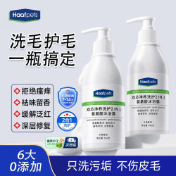 HAAFPETS宠物沐浴露狗狗沐浴露清洁除臭持久留香深层修复氨基酸猫咪沐浴露