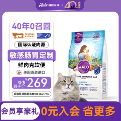 HALO 猫粮敏感肠胃配方防软便呕吐进口猫粮海鲜鱼肉6磅/2.72kg