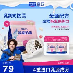 蓝氏 LEGENDSANDY蓝氏超能奶盾乳鸽奶糕幼猫粮鲜肉冻干幼猫专用粮全价幼猫1-12个月 乳鸽奶糕丨幼猫粮丨1kg