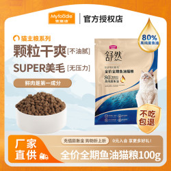 麦富迪 猫粮 舒然SUPER美毛全价鱼油幼猫粮成猫通用添加80%高纯度鱼油 体验装丨三文鱼口味100g