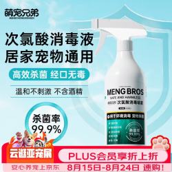 萌宠兄弟 宠物次氯酸消毒液猫咪狗狗除臭剂家用室内杀菌水猫藓环境除菌喷雾