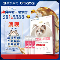 泰淘气 宠物驱虫药猫咪体内外同驱耳螨跳蚤吡虫啉莫昔克丁滴剂0.8ml*3支