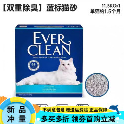 铂钻 EverClean）猫砂美国进口矿石膨润土25磅无尘速凝清香型除臭进口20斤 (蓝标)双重除臭