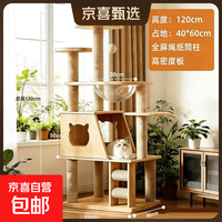 京喜自营-专用品牌 猫爬架猫形攀爬架猫窝猫树一体家用剑麻猫跳台阳台多层猫咪玩具 主图款