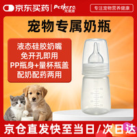 宠康源 宠物奶瓶幼猫幼犬防呛喂奶器仿生硅胶奶嘴新生狗狗猫咪食具用品
